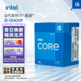 英特尔(Intel) i5-12400F 酷睿12代 CPU处理器 6核12线程 单核睿频至高4.4Ghz 10400F迭代升级款
