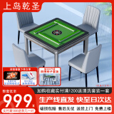 上岛乾圣【工厂直发到手999】麻将机全自动餐桌两用一体低音家用电动四口 餐桌款无盖板178号