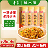 春丝碱水面挂面凉面炒面拌面热干面重庆小面都可做900g*4包出口品质