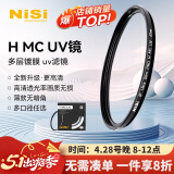 耐司（NiSi）H MC UV 67mm uv镜 双面多层镀膜67毫米uv滤镜无暗角单反保护镜佳能尼康相机小米15ultra摄影套装