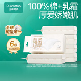 全棉时代【丁禹兮推荐】100%棉一次性洗脸巾抽纸婴儿棉柔巾擦脸干湿两用 【乳霜洗脸巾】 1层 60片*6包