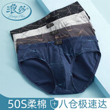 浪莎内裤男纯棉三角4条7A级抑菌男士舒适透气三角裤短裤头