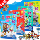 初格儿童贴纸本【4本】汪汪队贴画游戏贴纸书玩具新年元旦礼物