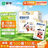 蒙牛未来星牛奶草莓味儿童营养早餐牛奶学生  礼盒装 125ml×20盒