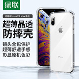 绿联【透明软壳】适用苹果XSMax手机壳iPhone xsmax保护套气囊防摔晶透全包抗黄防磨男女同款超薄简约