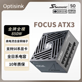 海韵（SEASONIC）850W FOCUS ATX3(2024)电源 12V-2x6  支持50系显卡