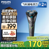 飞利浦（PHILIPS）电动剃须刀经典2系 全新升级小旋风超净切剃刮胡刀 生日礼物 送男友 送老公 国家补贴