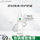 一叶子（One leaf）双修精华水女B5补水保湿修护泛红面部精华敏感肌护肤品情人节礼物 水感精华30ml