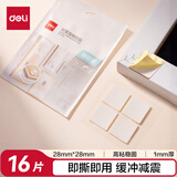 得力(deli)泡棉双面胶带 高粘度强力胶墙面免钉胶无痕胶 白色泡沫双面胶 28mm*28mm 16片/袋 JL704