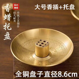 纯黄铜九孔线香插香小香底座多孔家用熏香炉香托香道工具用品用具 【黄铜】大号-九孔香插+铜托盘