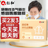 仁和远红外小儿止咳贴儿童感冒咳嗽化咯痰小儿急慢性支气管炎穴位贴