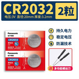 松下（Panasonic） 原装印尼进口锂纽扣电池适用于血糖仪 儿童液晶画板 电脑主板 汽车钥匙智能遥控器 CR2032【2粒装】