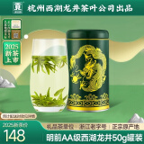 贡牌【2025新茶上市】绿茶真西湖龙井茶AA级50g明前罐装