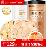 福东海 西洋参黄芪片508克 长白山花旗参人参切片含皂苷黄芪滋补元气
