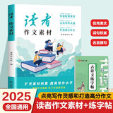 读者文摘 2025年新版初中作文素材 必备古诗文练字帖2册 作文金句美文素材高票好文写作指导 推荐10-16岁青少年课外阅读