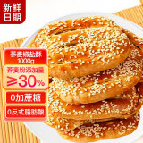 麦酥园 荞麦椒盐酥牛舌饼粗粮杂粮饼干糖尿病人无糖精零食品早餐面包2斤