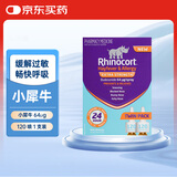 澳洲Rhinocort雷诺考特小犀牛过敏性鼻炎喷雾剂抗过敏花粉症打喷嚏 64μg 240喷 2支装