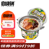 自嗨锅 香菇滑鸡煲仔饭自热火锅 即食自热米饭自煮自助方便快餐盒饭260g