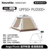 Naturehike挪客ango自动帐篷户外露营野营装备黑胶版