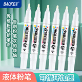 宝克（BAOKE）MP3914 可加墨液体粉笔3mm 易擦顺滑教师画笔儿童家用教学粉笔无粉尘白板笔 白色 6支/盒