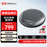 联想thinkplus视频会议有线全向麦克风桌面扬声器音响适用40平米以内带扩展坞4.5米拾音扬声器MCL01