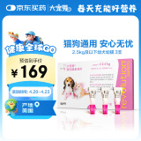 大宠爱 猫狗体内外同驱 驱耳螨虱子等 2.5kg以下幼猫幼犬通用 3支装