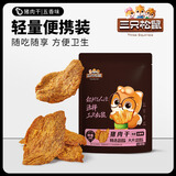 三只松鼠休闲零食即食小吃RX 五香味猪肉干30g