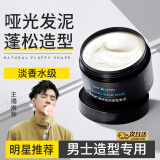 维特丝（vetes）哑光发蜡男士发泥定型蓬松套装 头发造型塑形发胶喷雾干胶油头膏 哑光发泥100g