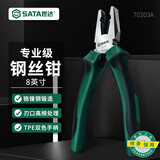 世达（SATA）工业级电工老虎钳钢丝钳虎口钳子断线钳8英寸 70303A 钢丝钳8