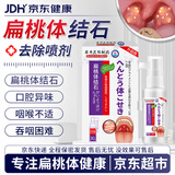 澜洛扁桃体结石去除工具喷雾神器肥大咽喉异物感肿痛口臭吞咽困难30ml