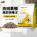 台派狗粮40斤装冻干肉绒泰迪拉布拉多中大型犬成犬幼犬通用狗干粮20kg