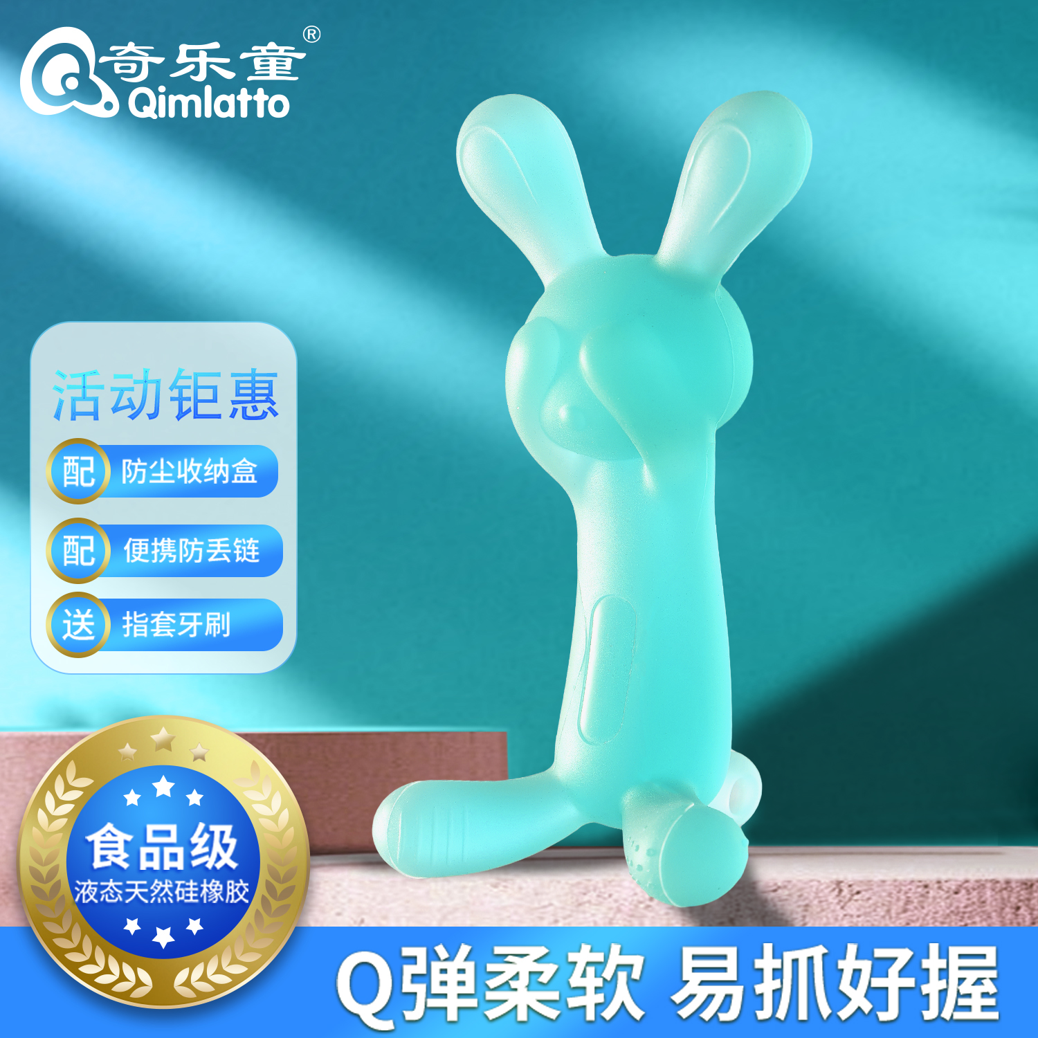 奇乐童牙胶 婴儿口欲期3-6个月 出牙期按摩磨牙胶棒宝宝防吃手安抚咬胶 【蓝】呆呆兔单只 L