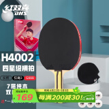 红双喜（DHS） 红双喜乒乓球拍星级3星4星双拍 初学者儿童学生成人娱乐级专业级乒乓拍 【弧圈加持】H4002长柄横拍单支+6一星球1拍套
