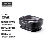 MAXCAM/麦思卡姆 适用于DJI大疆 Osmo Pocket 4/3 口袋相机微距镜近摄镜磁吸滤镜片微观拍摄配件
