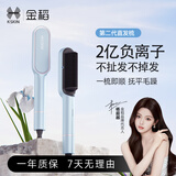 金稻负离子直发梳夹板卷发棒内扣直板夹不伤发防烫直发卷发两用电梳子直发器造型梳宿舍旅行送女生礼物 天蓝色【2亿负离子养护】 45mm