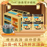 白象方便面汤好喝10口味可选整箱24袋泡面袋装免煮速食夜宵老母鸡汤面 【21袋+碗叉】海鲜浓汤面