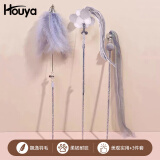 HOUYA逗猫棒羽毛款3件套加长杆猫咪玩具40cm长杆金属钢丝羽毛