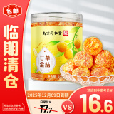 丽天承南京同仁堂甘草金桔干雪桔蜜饯水果果脯果干办公室休闲食品零食
