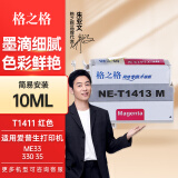 格之格T1411墨盒适用爱普生ME33 ME330 ME35 ME350 ME535 ME85 T1413墨盒红色10ML