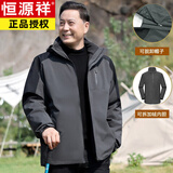 恒源祥男装爸爸外套春秋季上衣可拆卸加绒三合一爷爷冬款中老年人冲锋衣 黑灰色【脱卸绒内胆+帽子】 2XL 185 【155-170斤】