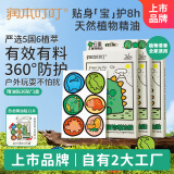 润本植物精油贴36片×3盒户外防护贴便携儿童宝宝卡通贴恐龙王国