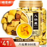 福茗源 八仙果500克陈年 陈皮八珍果干化州橘红八仙果