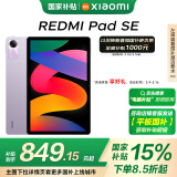 小米(MI) 红米平板Redmi Pad SE 11英寸平板电脑 90Hz高刷 娱乐影音办公学习平板 6+128GB星河紫