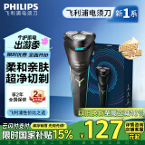 飞利浦（PHILIPS）电动剃须刀新1系 小旋风刮胡刀 生日礼物 送男友 送老公 国家补贴