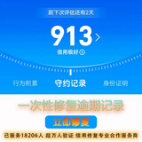 芝麻粒修复助力30粒芝麻信用一次性修复所有记录支付信用分恢复宝花呗借呗备用金消除逾期芝麻分数提升涨分 先联系客服一次性修复（查看记录）