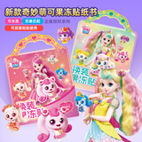 亿基美奇妙萌可果冻贴纸书爱心公主换装粘贴画儿童女孩益智玩具生日礼物