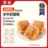 贝夫水牛奶蛋糕160g 鸡蛋糕营养儿童早餐面包糕点点心休闲零食4枚装