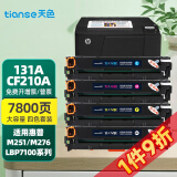 天色适用惠普1525硒鼓hp128A粉盒CP1525N硒鼓 HP CM1415FNW墨盒 【7800页】CE320A 四色硒鼓套装