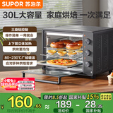 苏泊尔（SUPOR）【国家补贴】电烤箱家用炸烤大容量30L 多功能上下加热定时旋钮操作烘焙专用多层烤位 OJ30A803