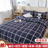 百歌妮单人双人床上用品被子被芯+四件套+枕芯被褥全套装褥子学生宿舍 梦格 被芯1.8*2.2m 4斤 九件套